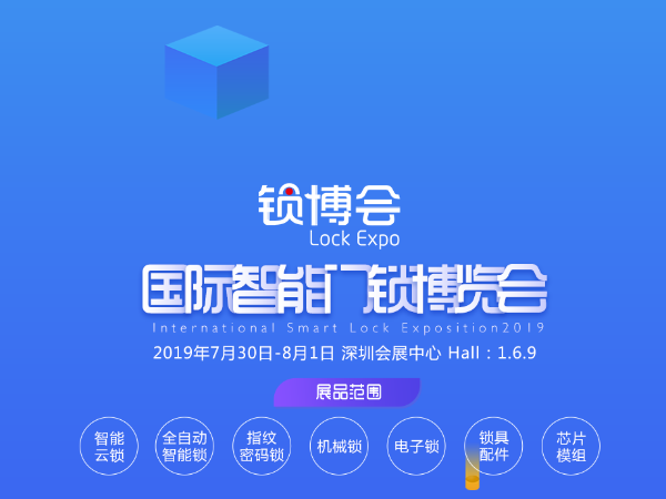 皇迪邀您參加 2019 深圳鎖博會，感恩回饋送大家